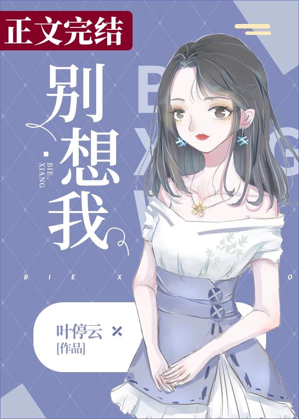 别想我了高情商回复