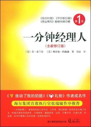 一分钟经理人第三章读后感