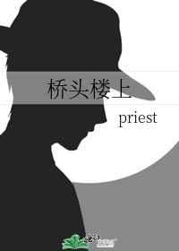 桥头楼上是双男主吗