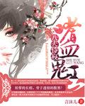 神秘鬼王惊艳天下百度