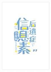 信息素后遗症by