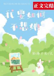 我要如何不想她GL