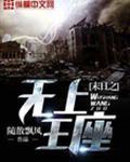 末日之无上王座冥组织谁的