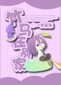 竹马竹马在哪里