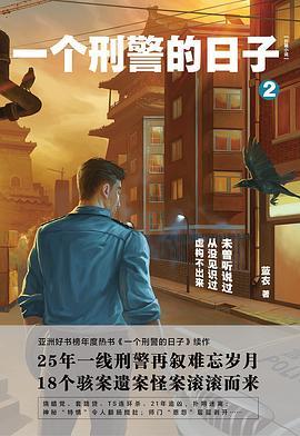一个刑警的日子女主出轨了吗