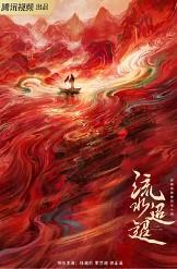 流水迢迢(流水迢迢原著)