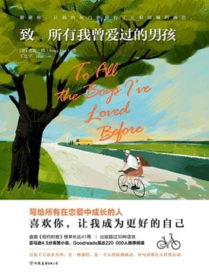 致所有我曾爱过的男孩演员表