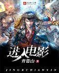进入电影txt电子版