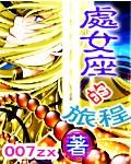 处女座dj