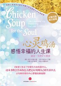 心灵鸡汤感悟幸福的哲理美文