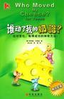 谁动了我的奶酪书