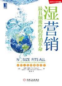 湿营销例子