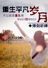 重生平凡岁月之我是毛驴免费阅读