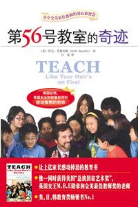 第56号教室的奇迹3—说给老师的真心话读后感