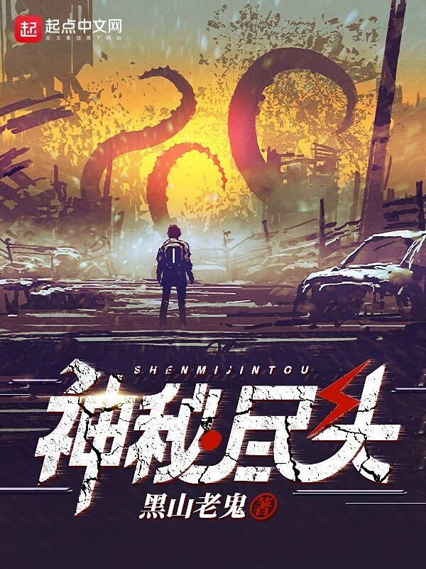 神秘尽头txt百度资源