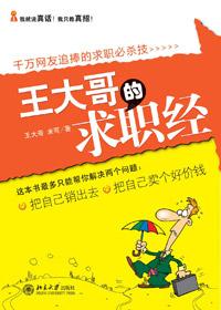 33岁蒙面大哥求职