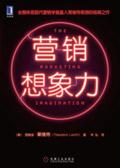 营销想象力的企业案例