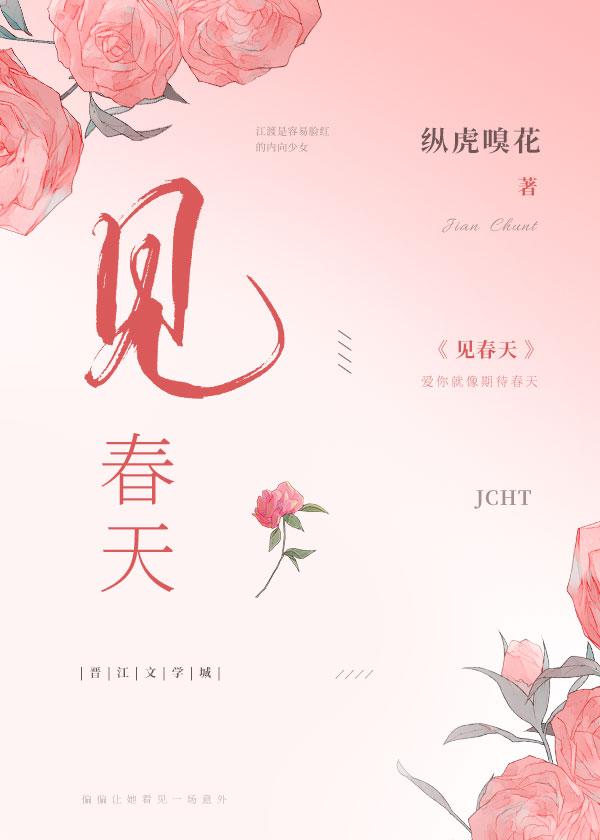 见春天图片