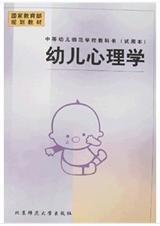 幼儿心理学教育