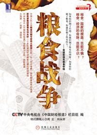 粮食战争手抄报