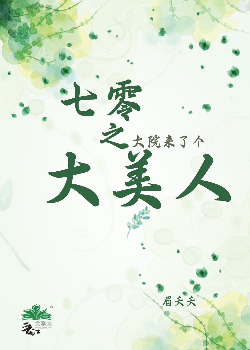 七零之大院来了个大美人番外