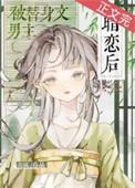 男主是替身