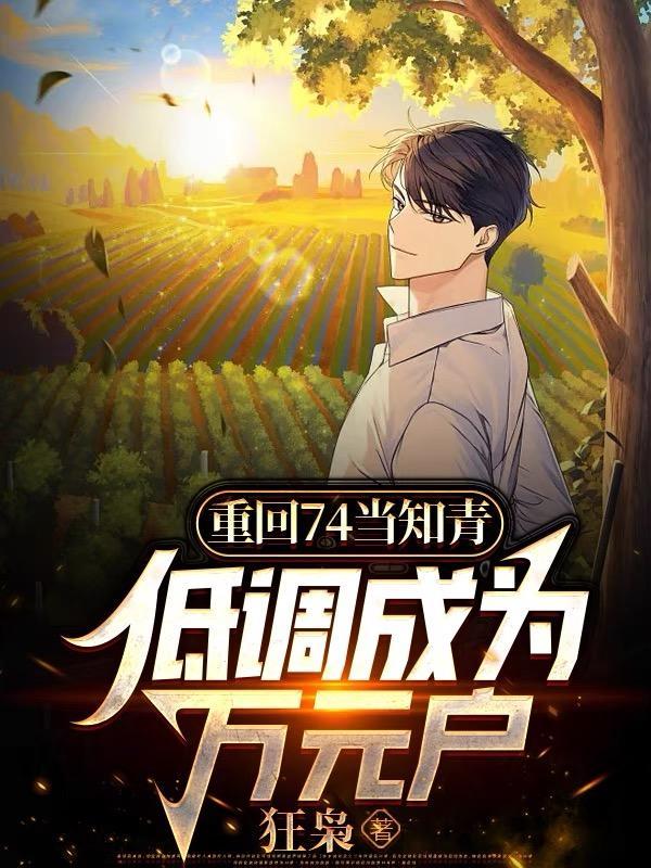 重生70当知青免费