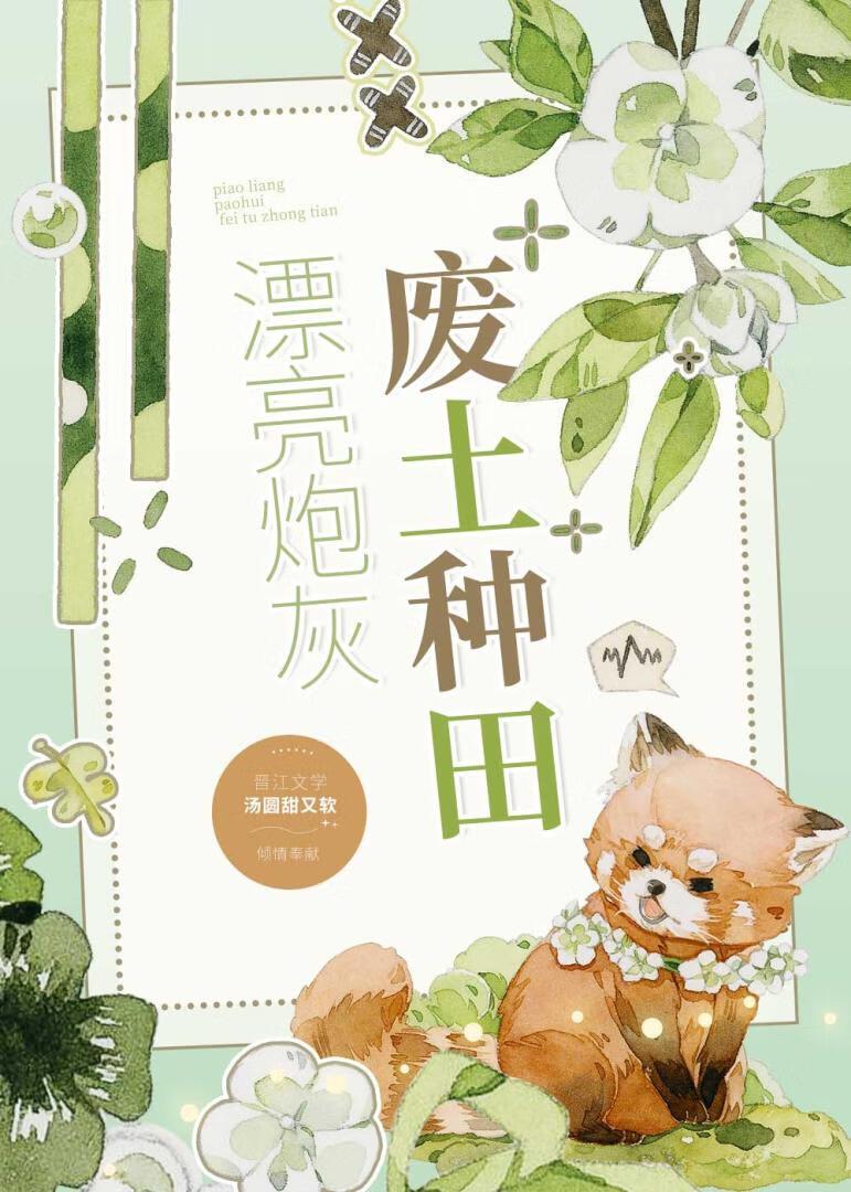 废土种田的