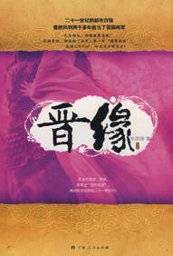晋缘大酒店