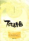 厨娘皇后漫画全集免费土豪