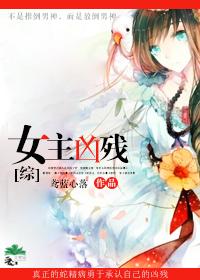 类似女主凶残