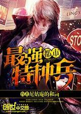都市最强特种兵陈六何