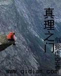 真理之门 克苏鲁