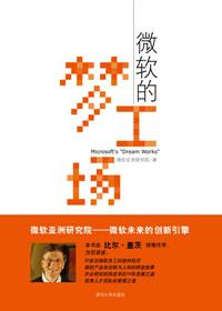 微软工厂