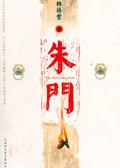 路有冻死骨之句