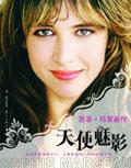 la vie en rose苏菲玛索