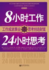 8小时工作制有效工作时间