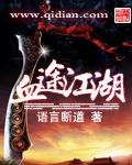 江湖途电视剧