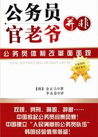 公务员啥也不是