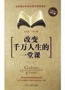 改变人生是什么意思啊?