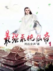 最强仙帝重生都是