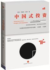 中国式投资电子版百度