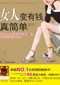 女人有钱就变坏什么意思