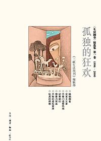 孤独的狂欢歌词