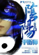 阴阳平衡好不好