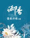 御香耳