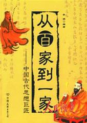 百家是啥