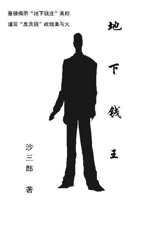 地下钱庄视频