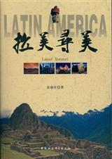 拉美意思