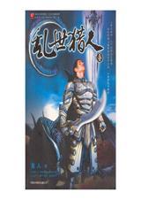 乱世猎人移岳诀